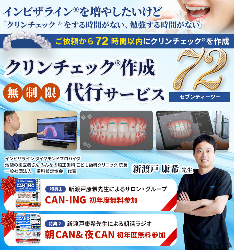 クリンチェック®作成「無制限」代行サービス７２（セブンティツー）｜大阪東京経営臨床勉強会